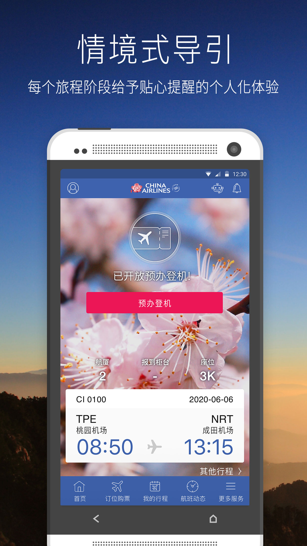 精彩截图-中華航空2025官方新版