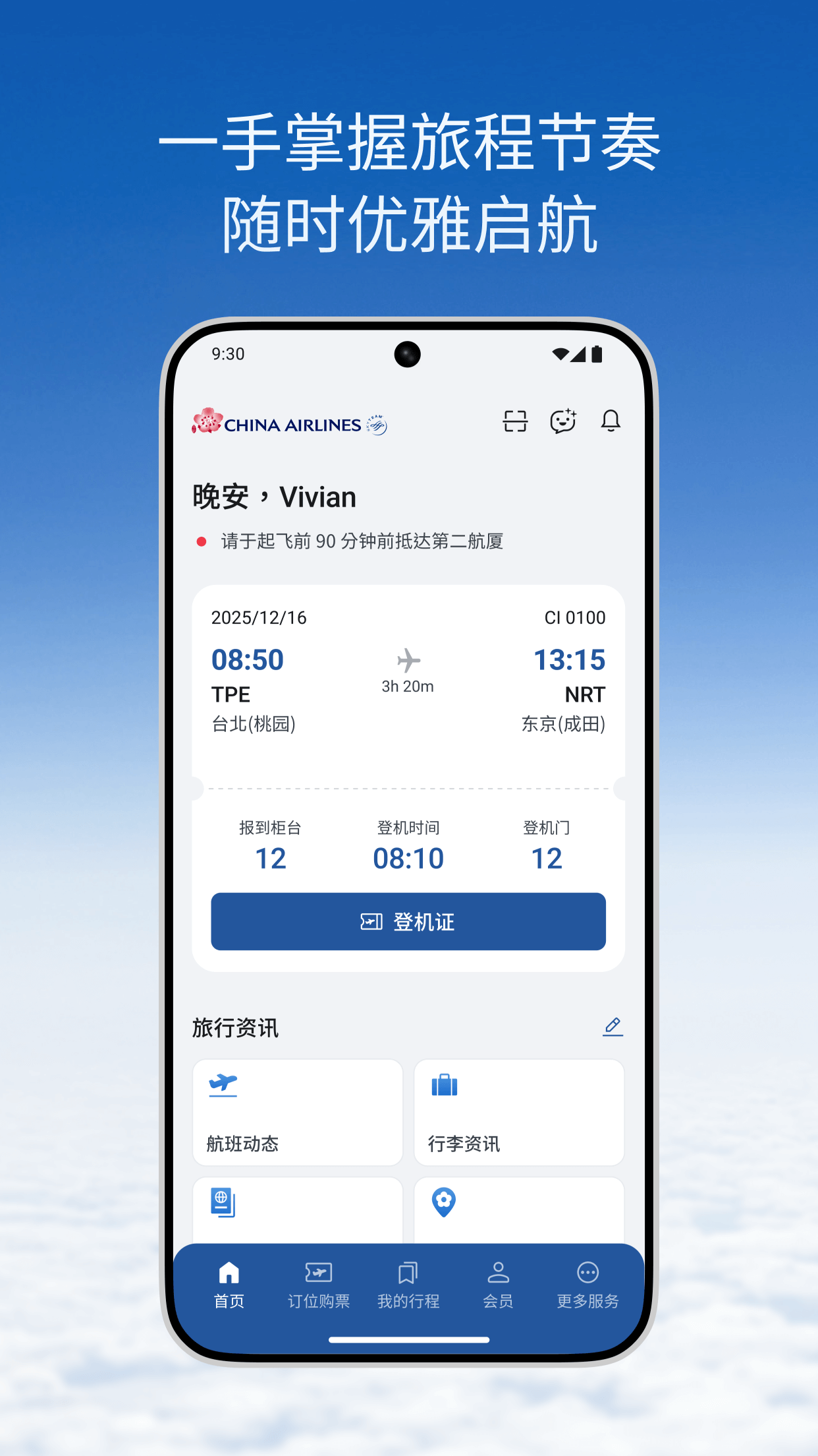 精彩截图-中華航空2026官方新版