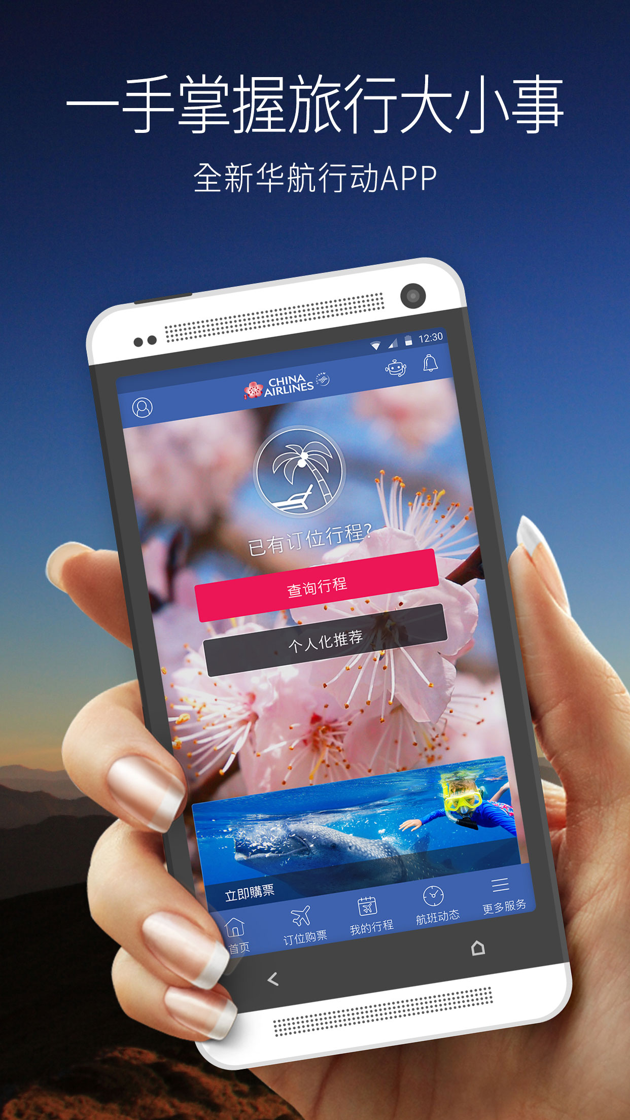 精彩截图-中華航空2025官方新版