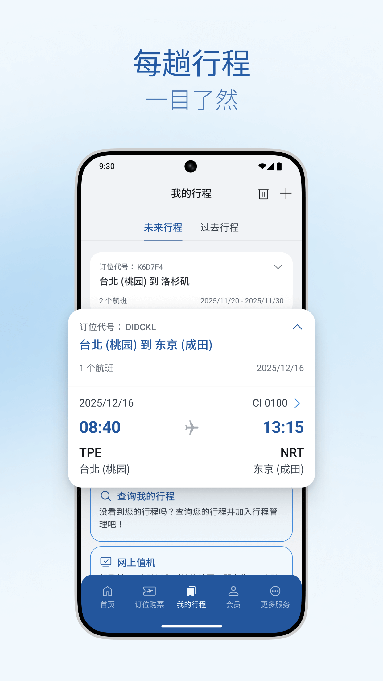 精彩截图-中華航空2026官方新版