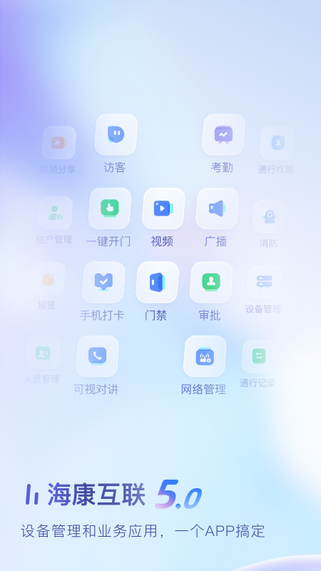 精彩截图-海康互联2026官方新版