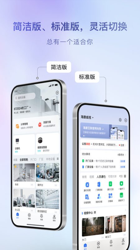 精彩截图-海康互联2026官方新版