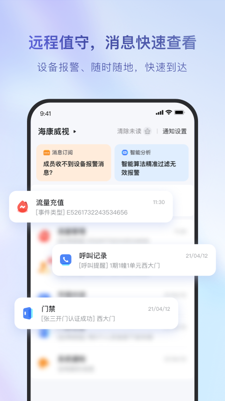 精彩截图-海康互联2026官方新版