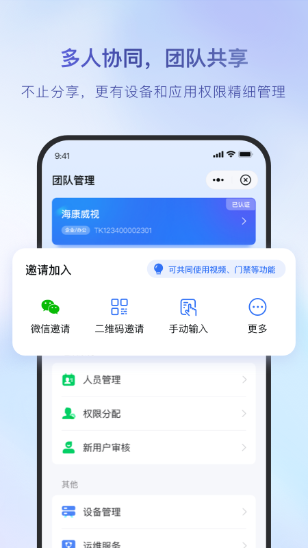 精彩截图-海康互联2026官方新版
