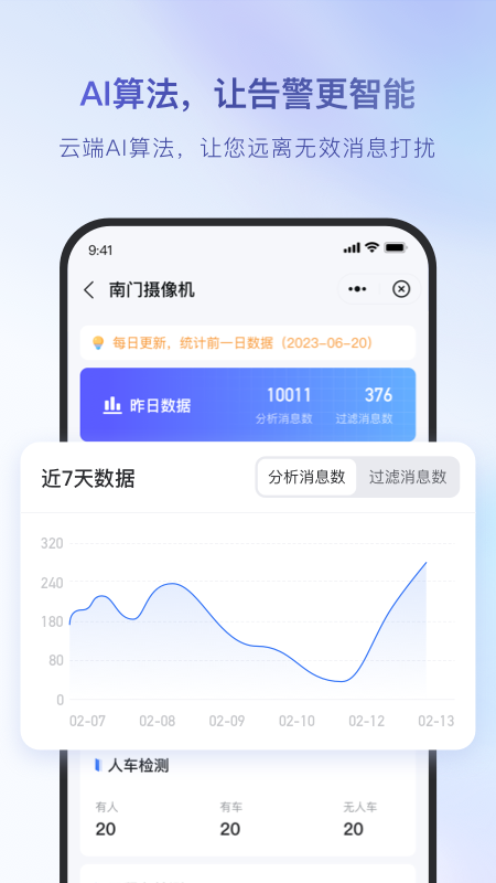 精彩截图-海康互联2026官方新版
