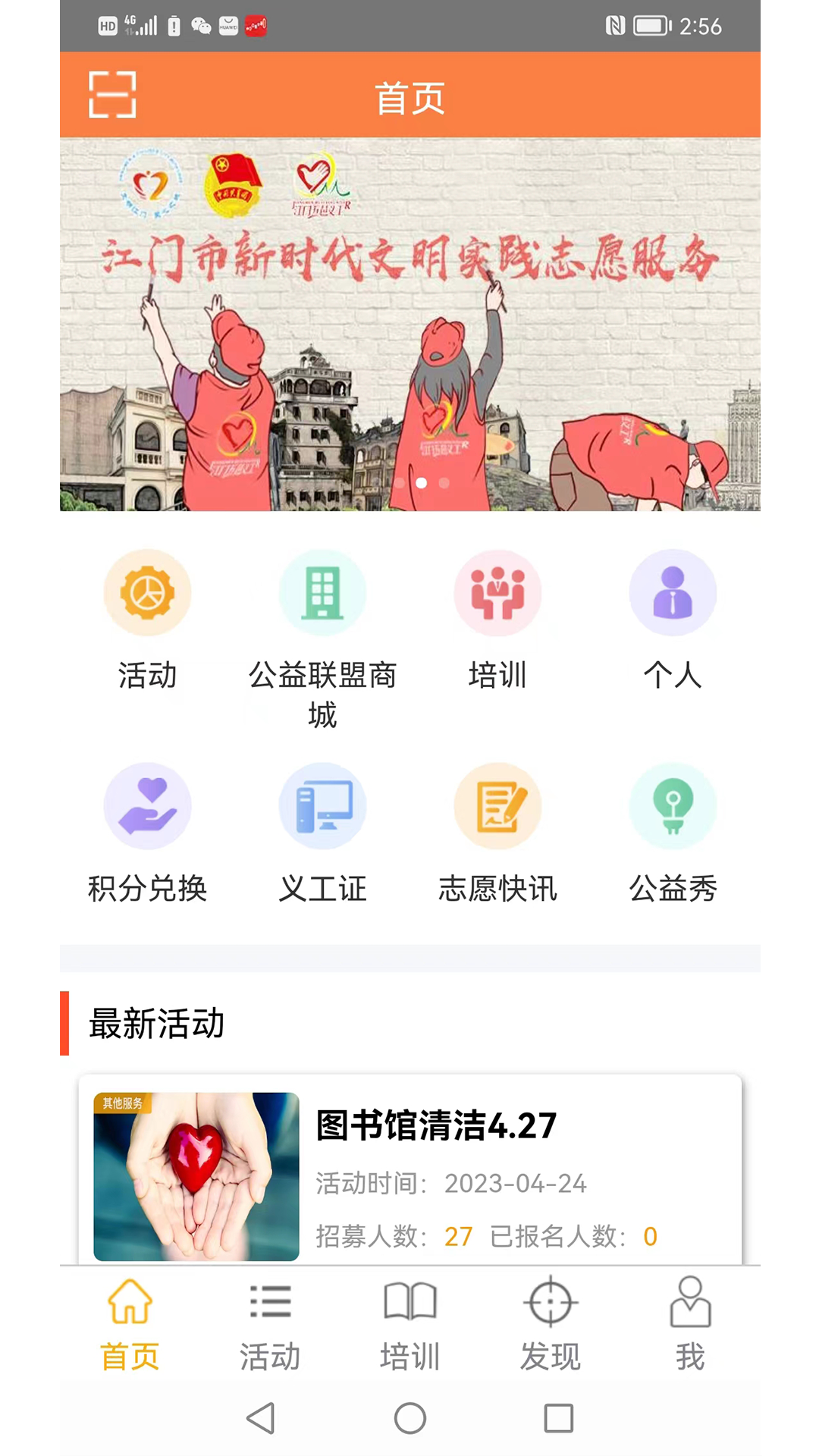 精彩截图-江门义工2025官方新版