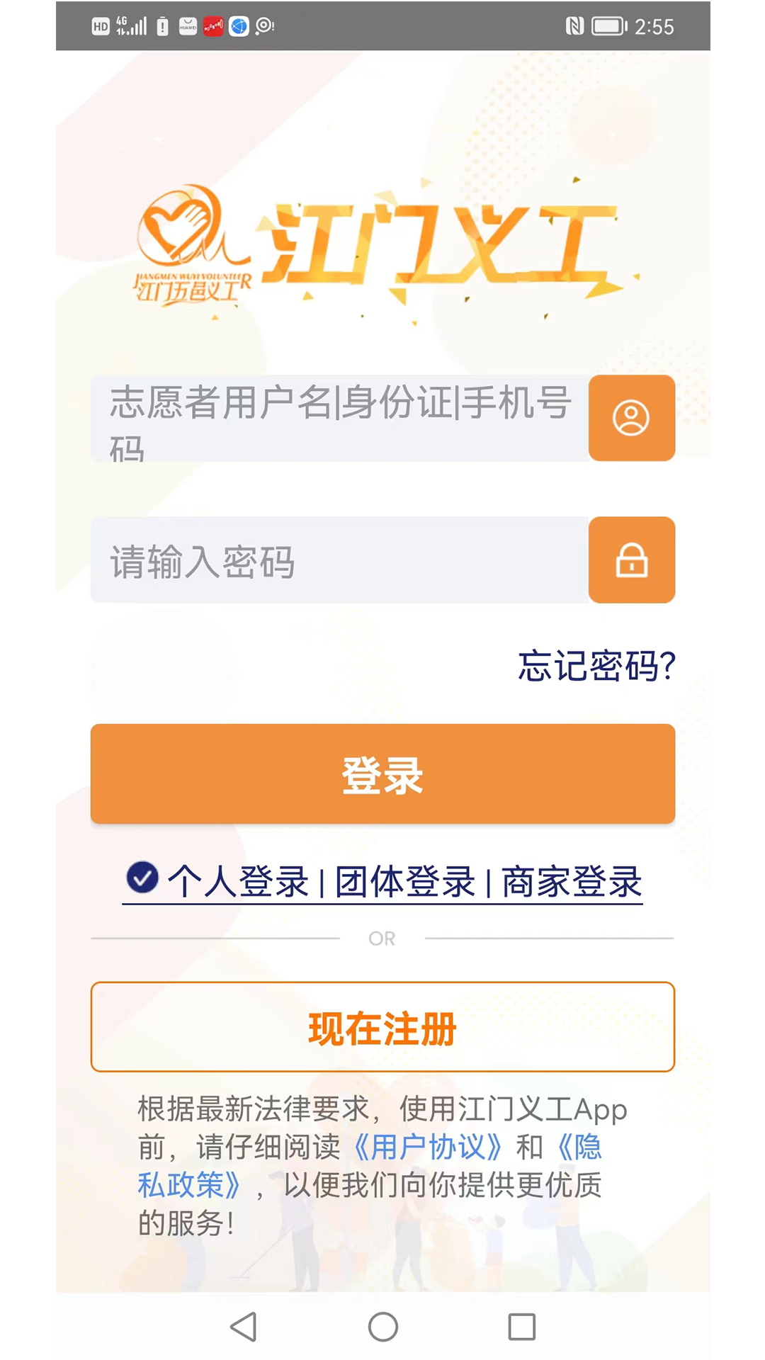 江门义工安卓版高清截图