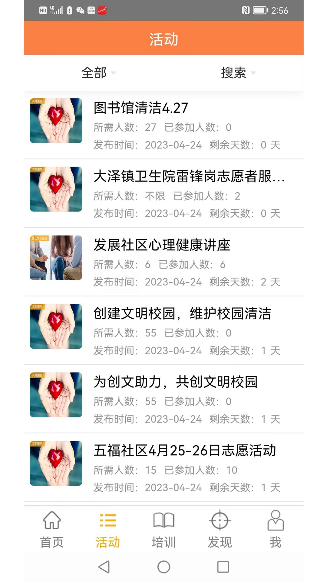 江门义工安卓版高清截图