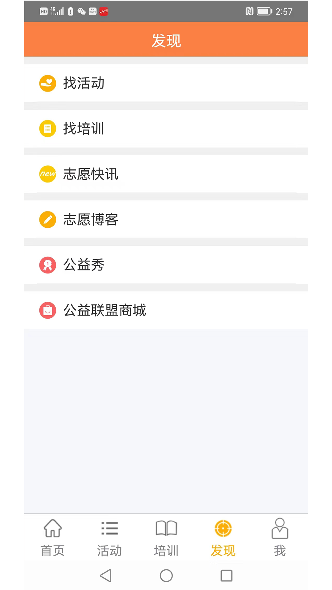 精彩截图-江门义工2025官方新版
