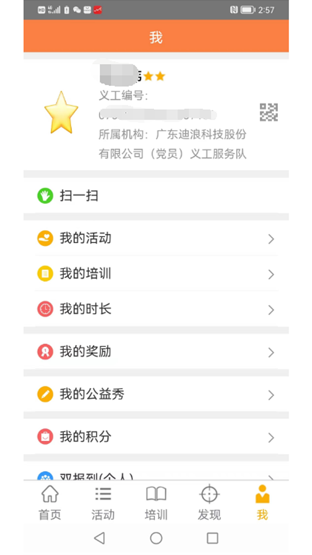 精彩截图-江门义工2025官方新版