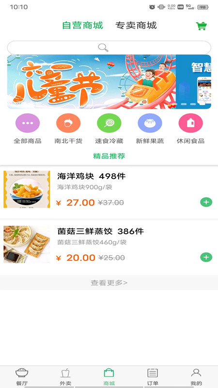 易订易购应用截图2