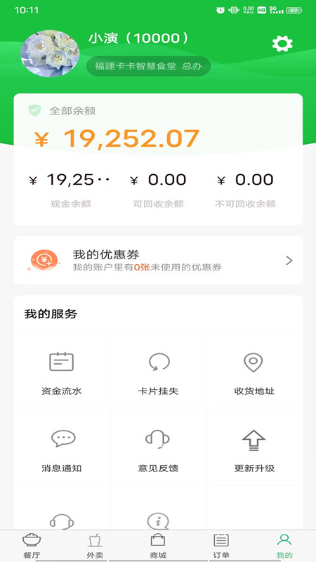易订易购应用截图3