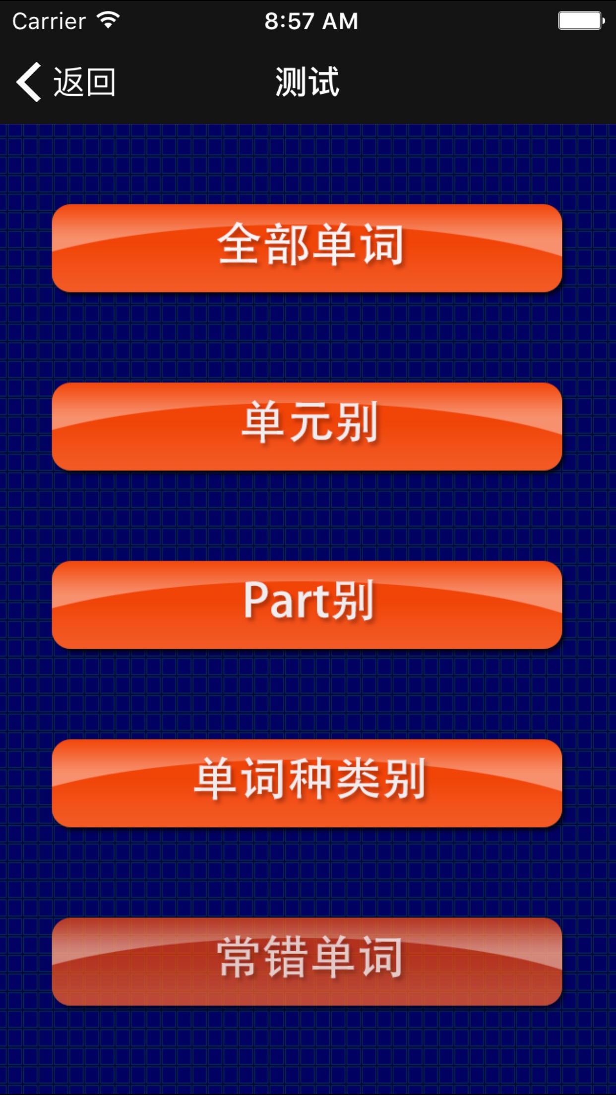 精彩截图-六级重要单词2026官方新版