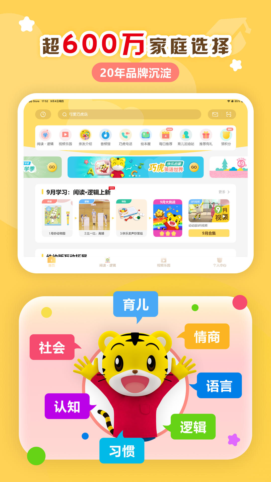 精彩截图-巧虎官方2026官方新版