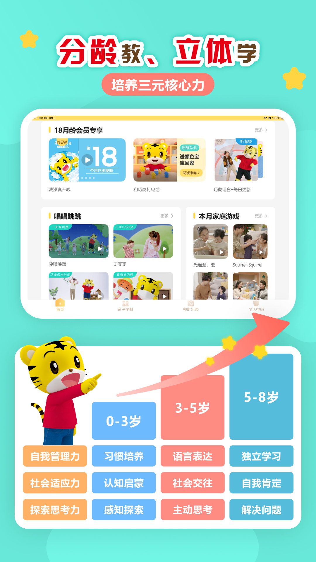 精彩截图-巧虎官方2025官方新版