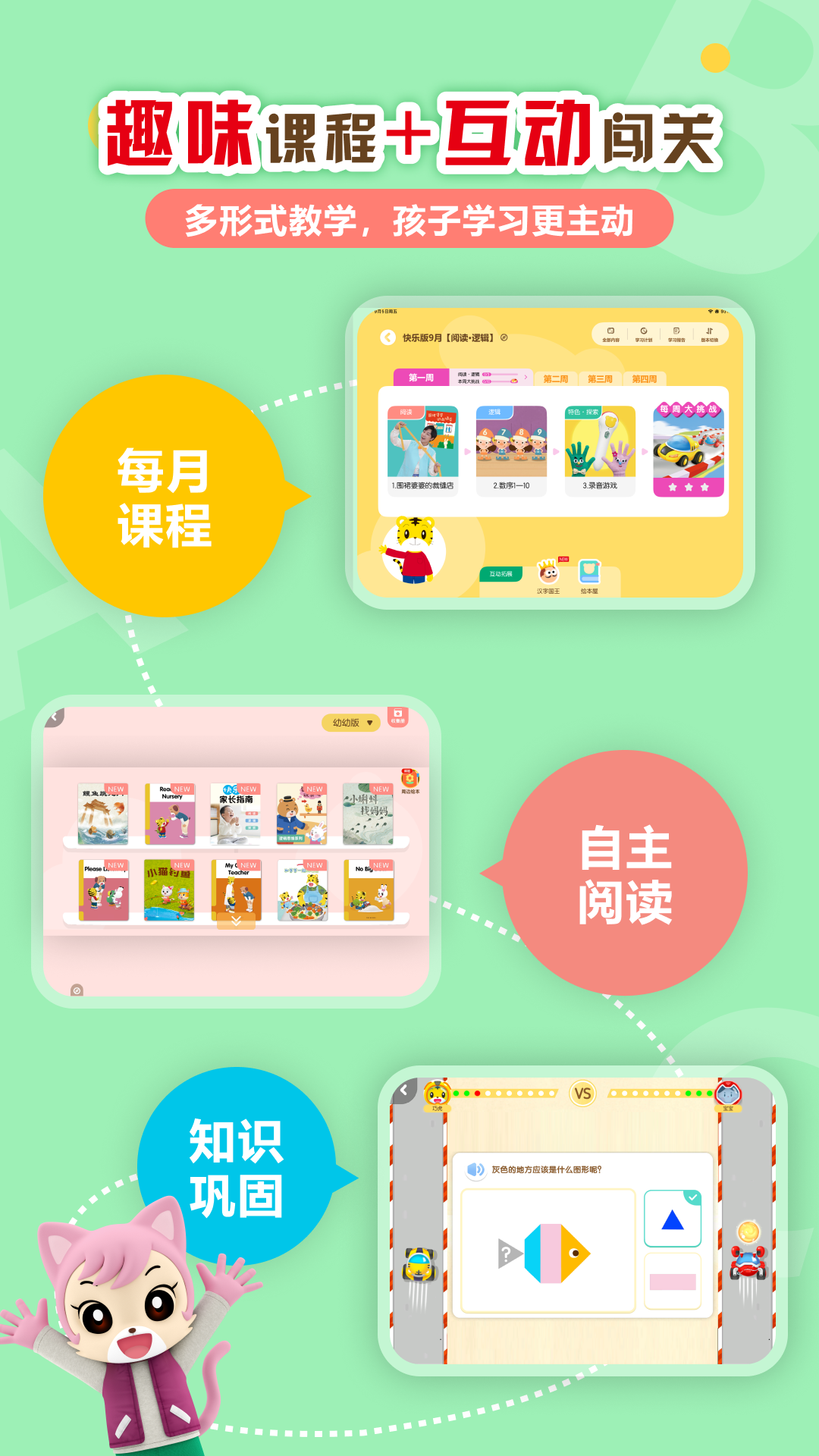 精彩截图-巧虎官方2026官方新版