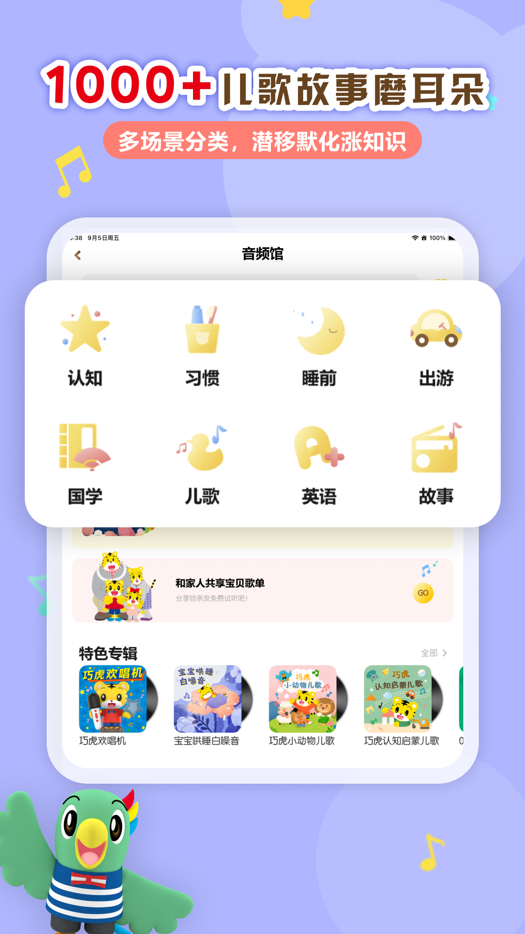 精彩截图-巧虎官方2026官方新版