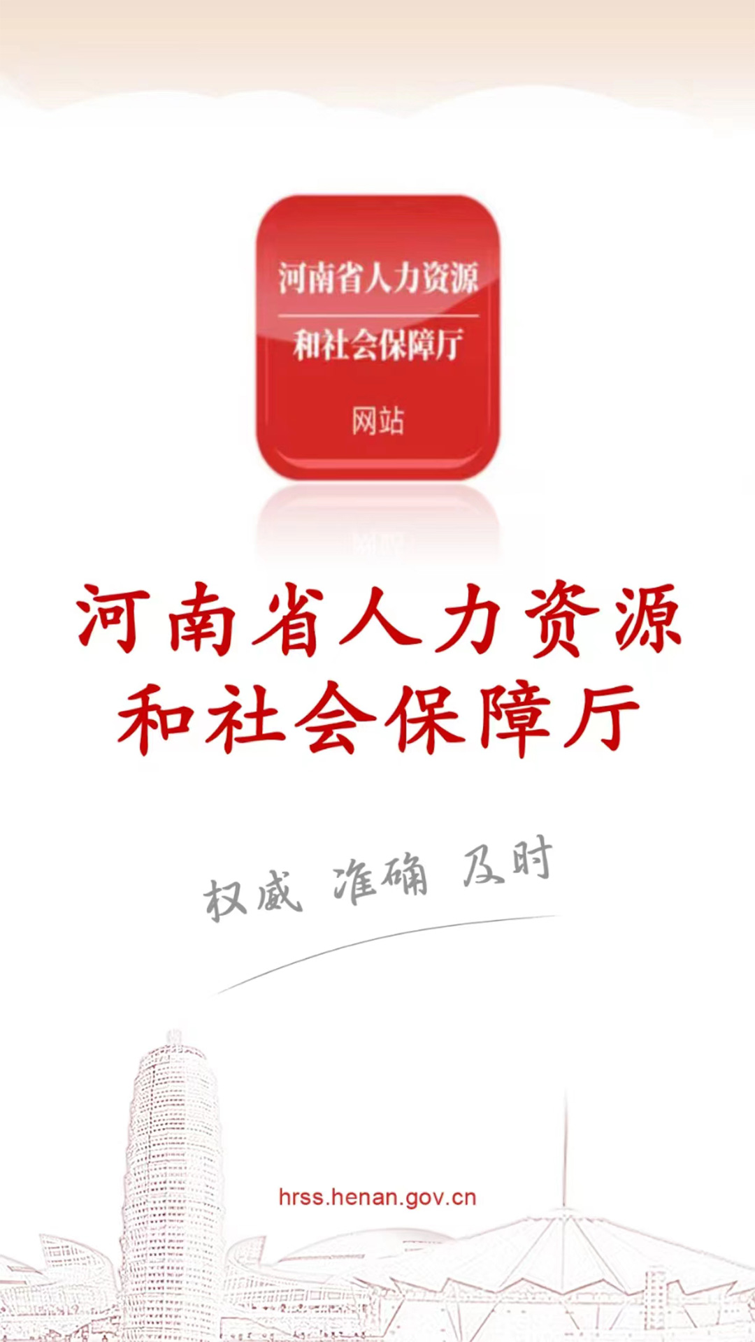 精彩截图-河南人社2025官方新版