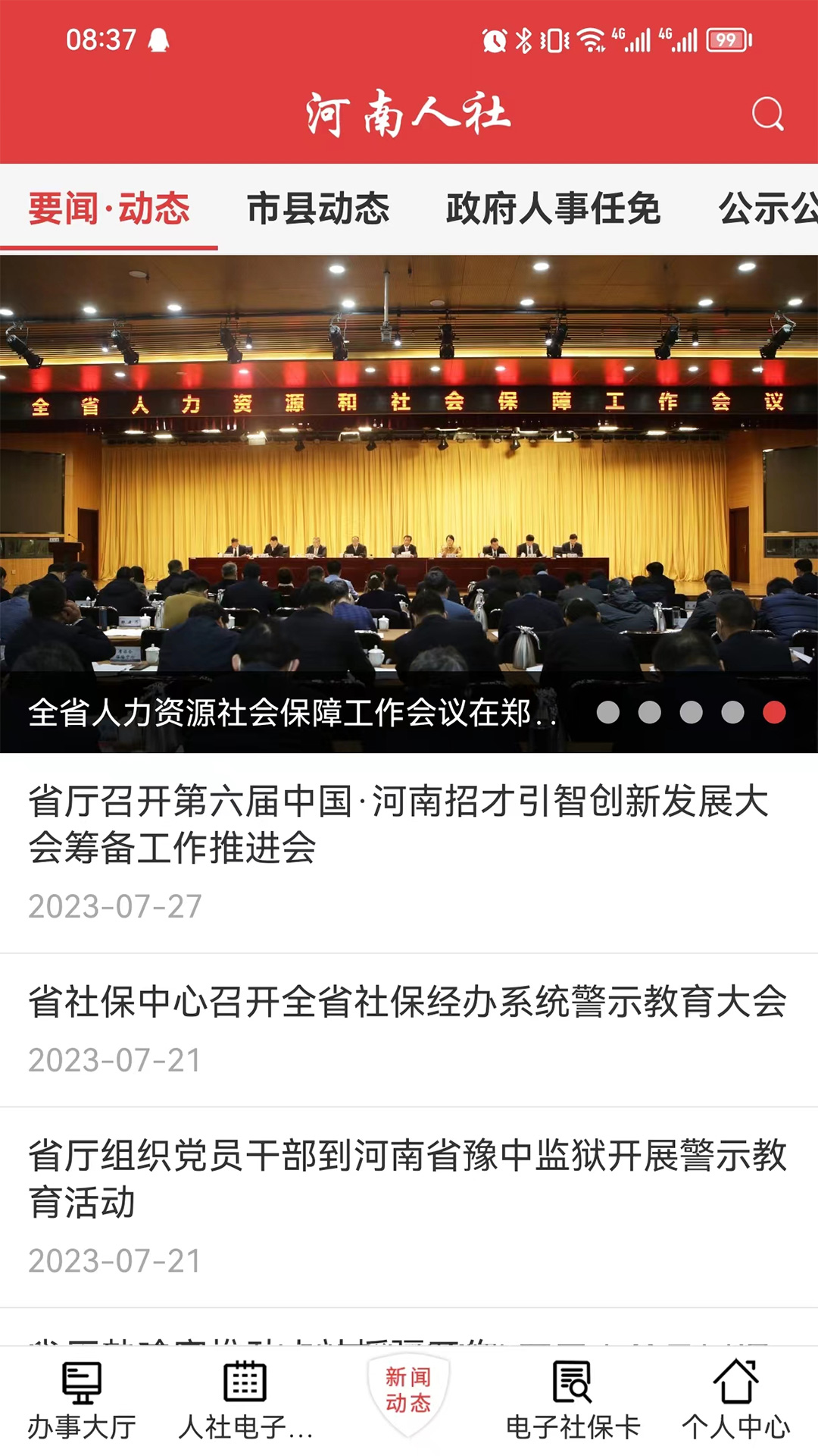 精彩截图-河南人社2025官方新版