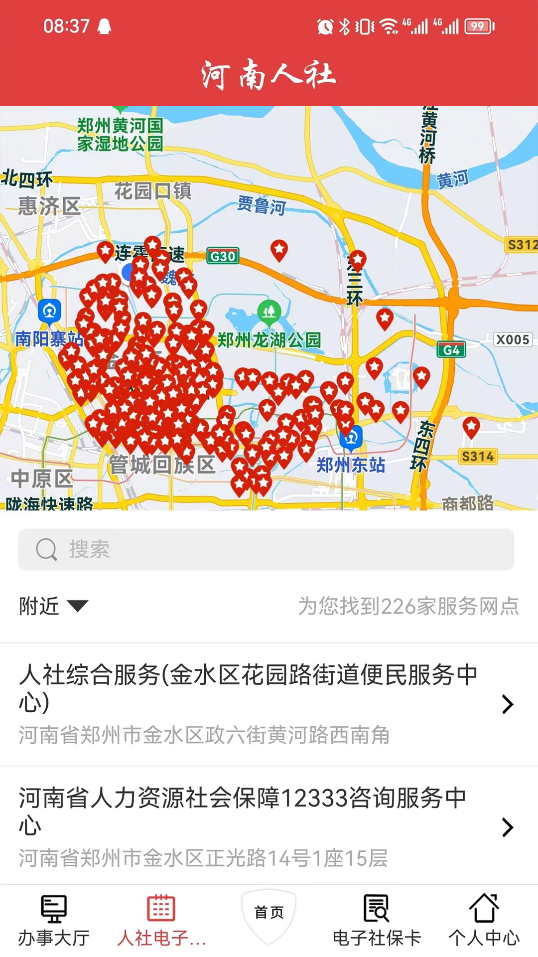 精彩截图-河南人社2025官方新版
