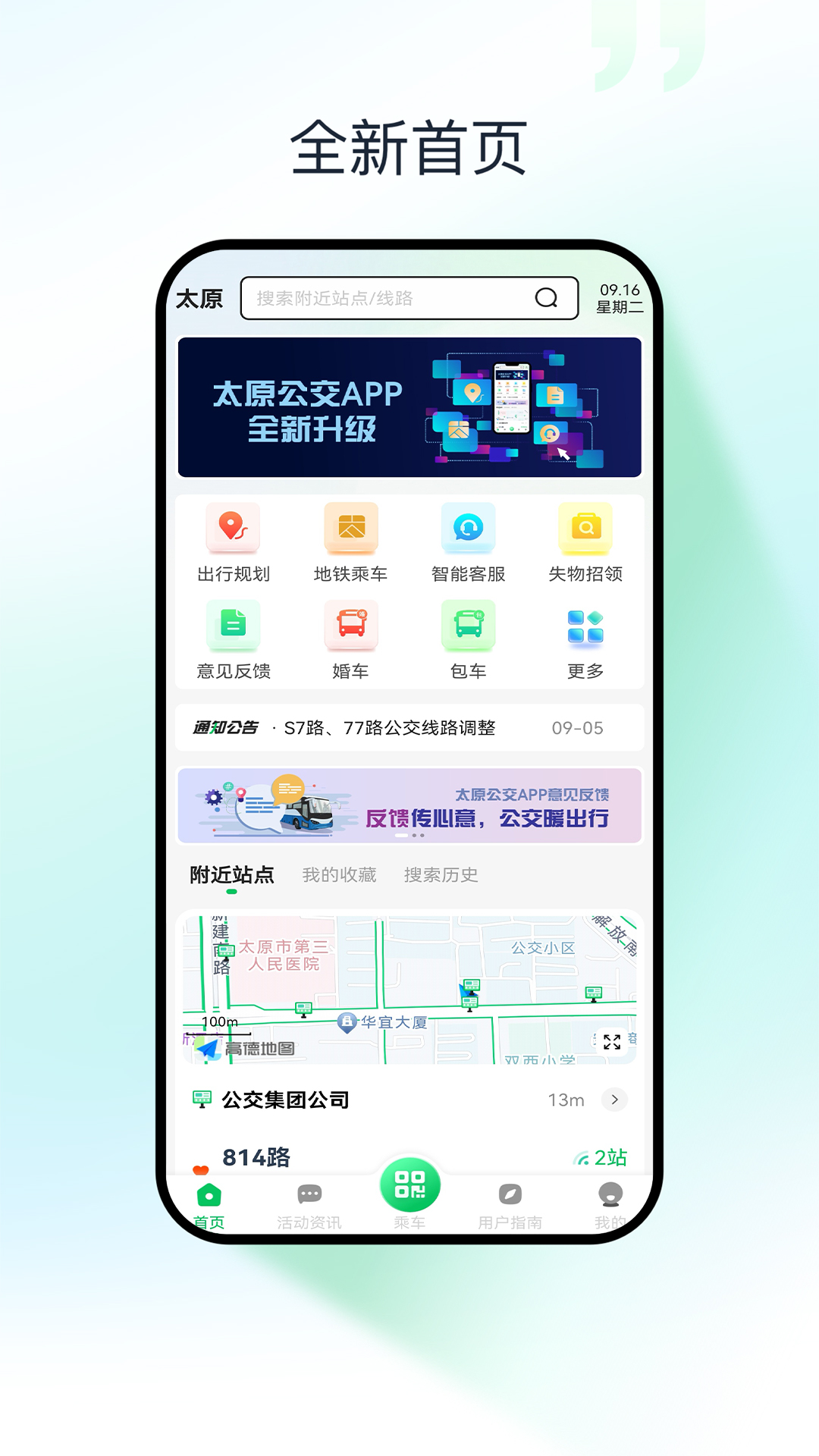 精彩截图-太原公交2026官方新版
