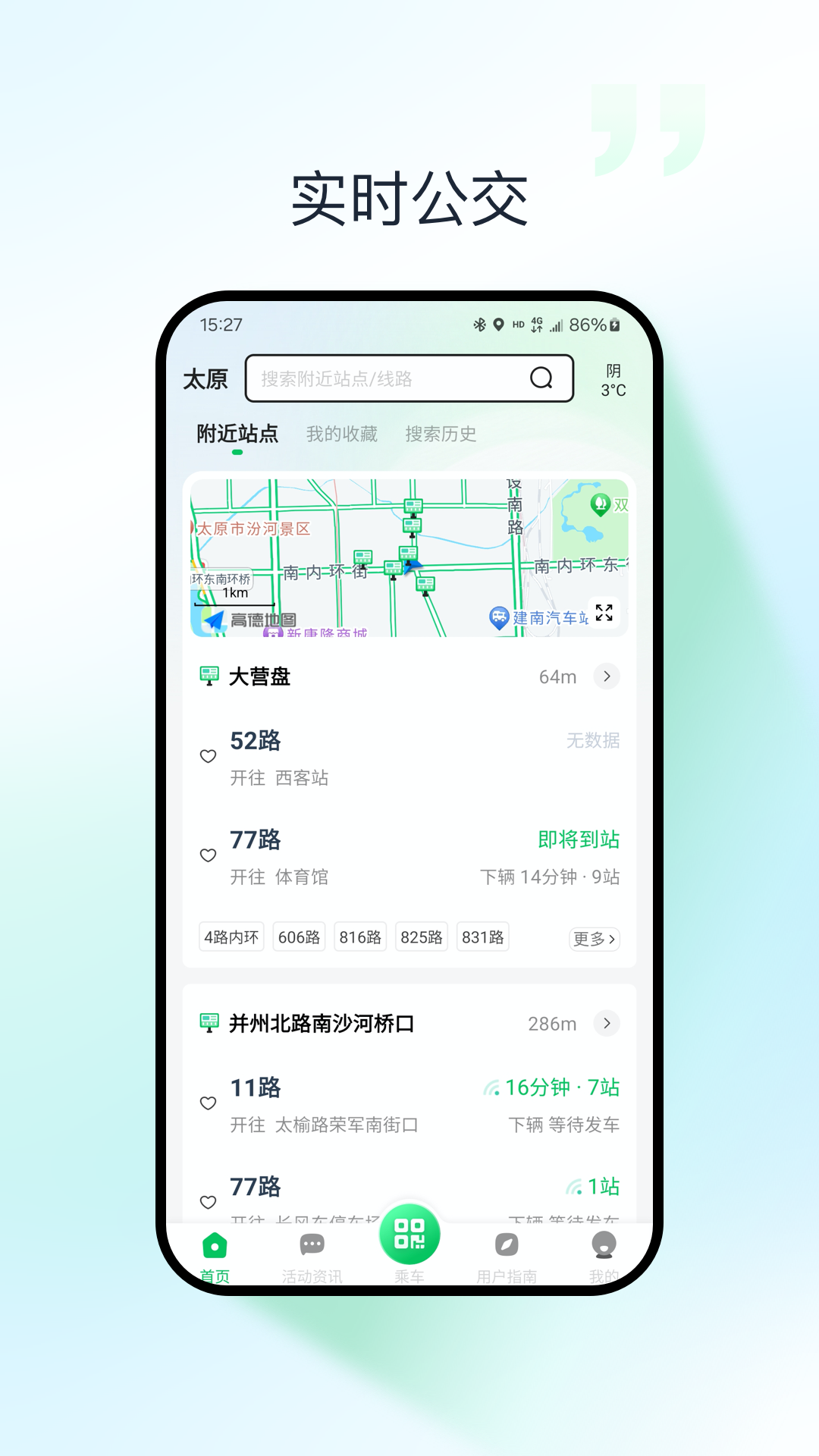 精彩截图-太原公交2026官方新版