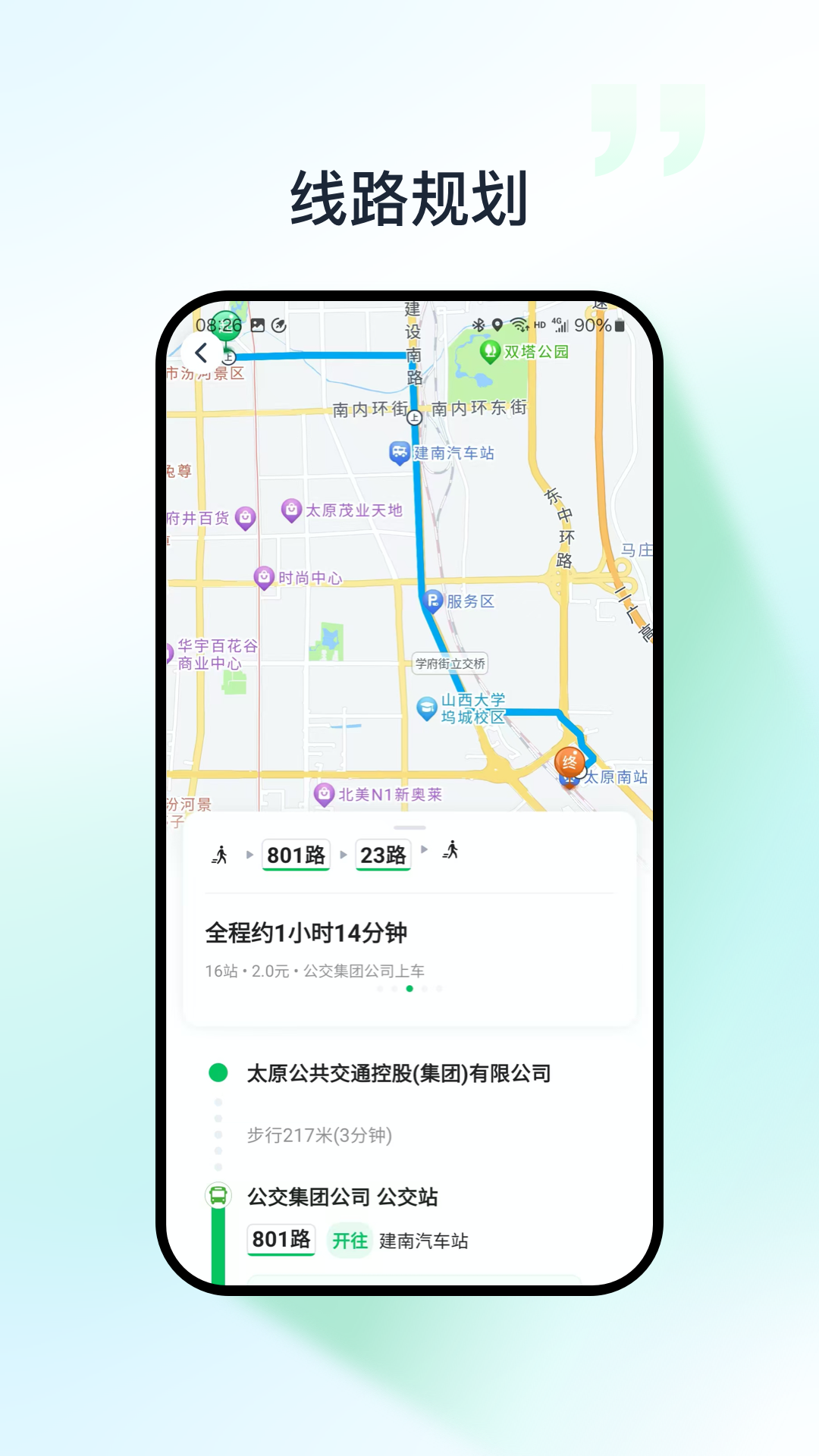 精彩截图-太原公交2026官方新版