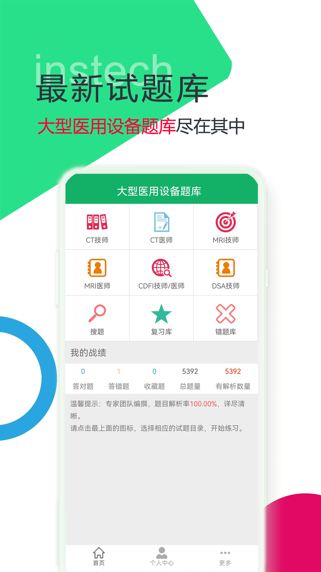 精彩截图-大型医用设备题库2025官方新版
