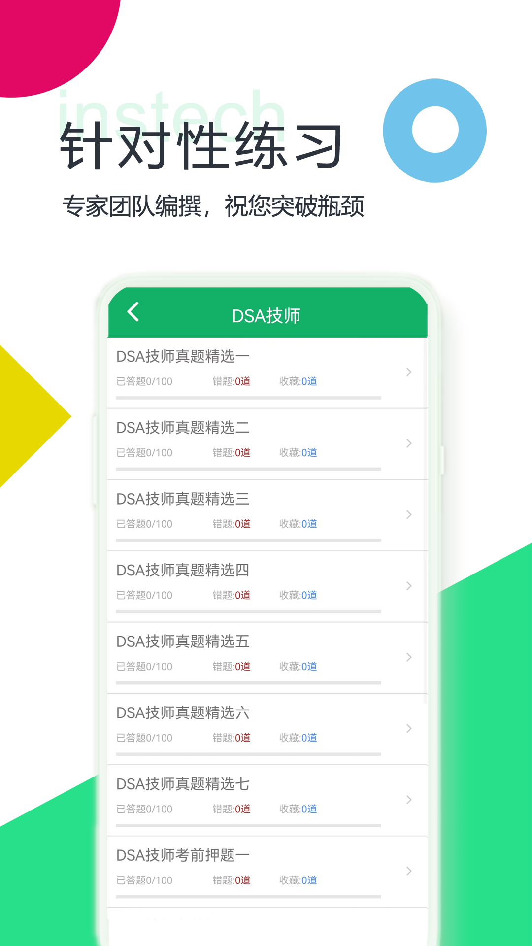 精彩截图-大型医用设备题库2025官方新版