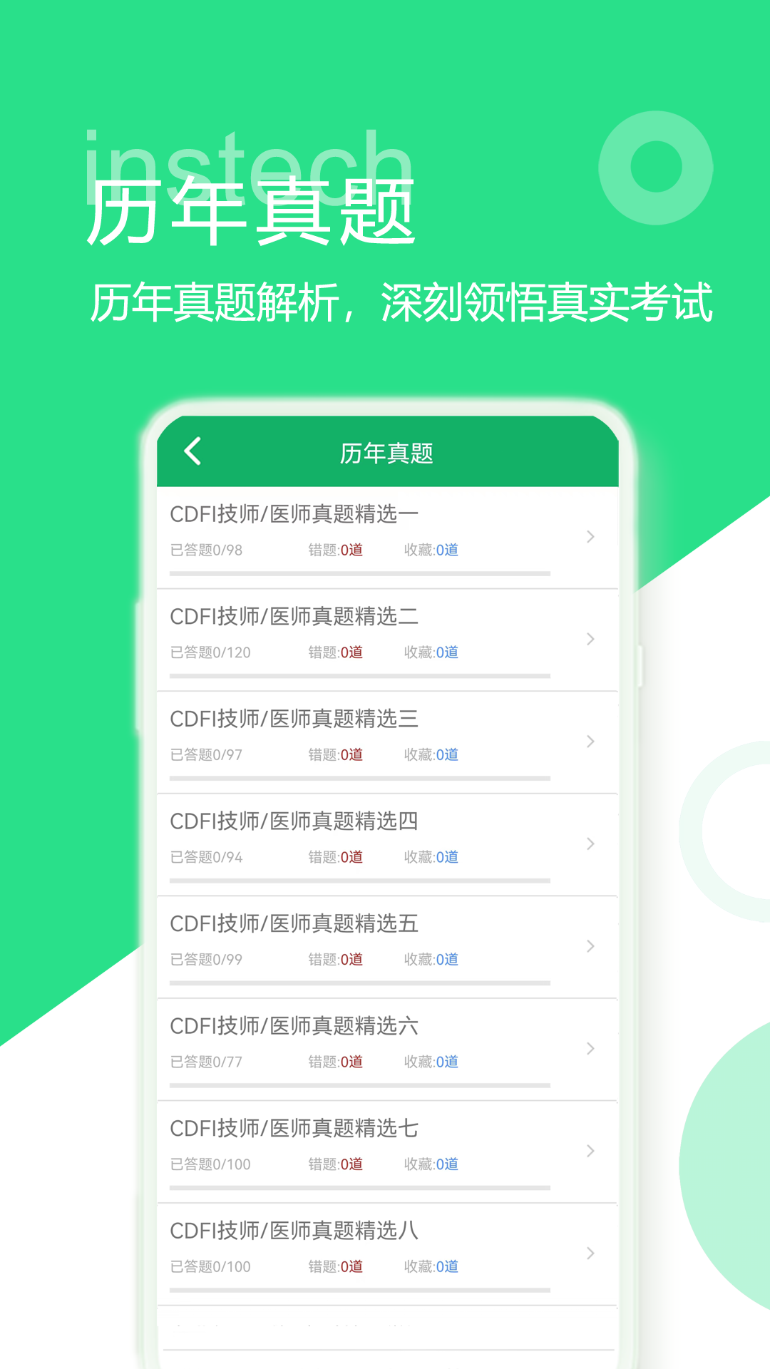 精彩截图-大型医用设备题库2025官方新版