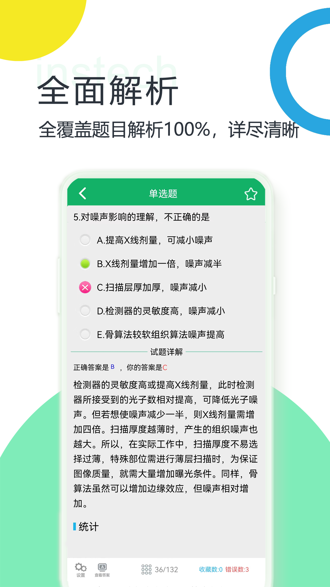 精彩截图-大型医用设备题库2025官方新版