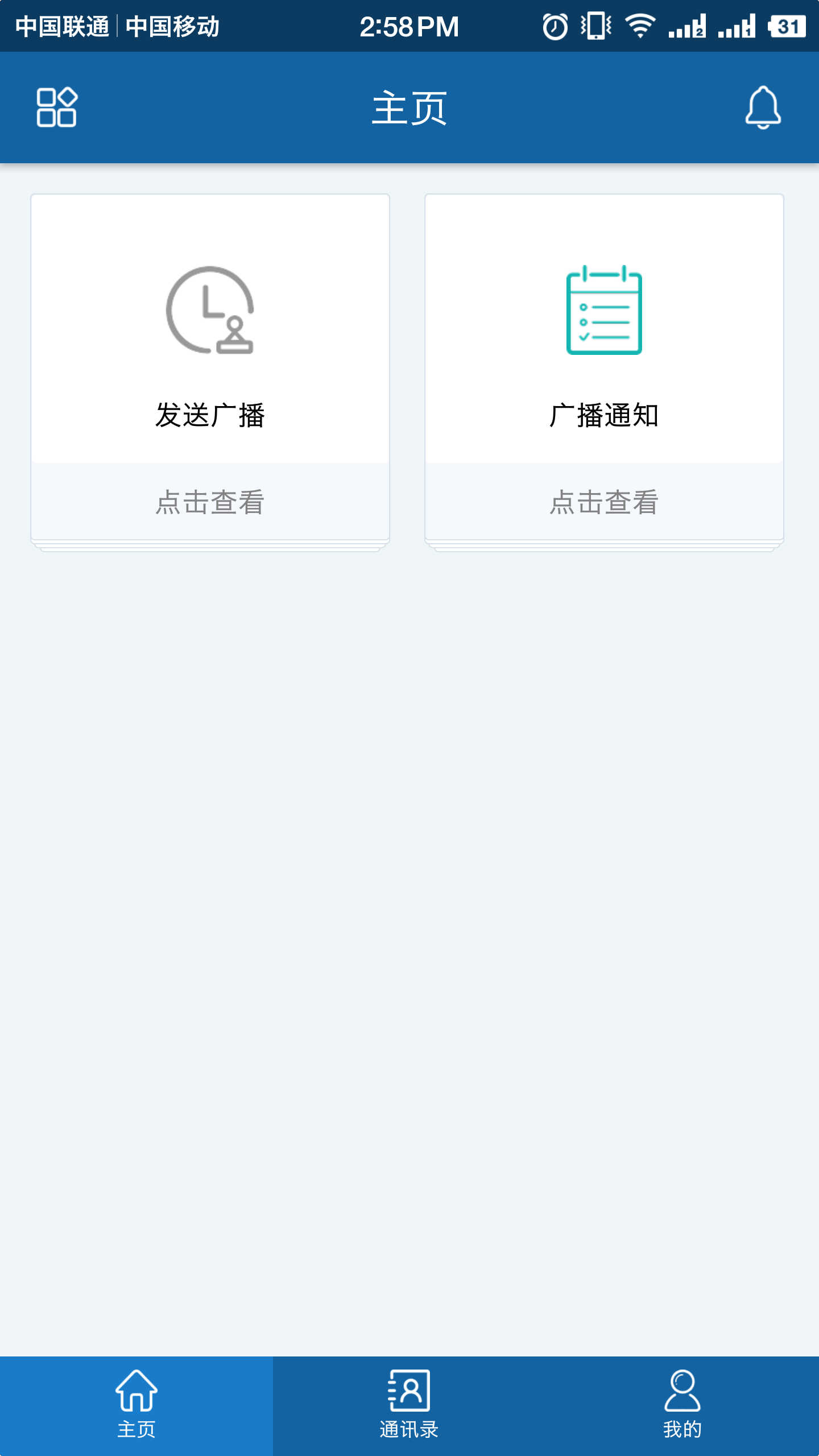 精彩截图-联合益农2025官方新版