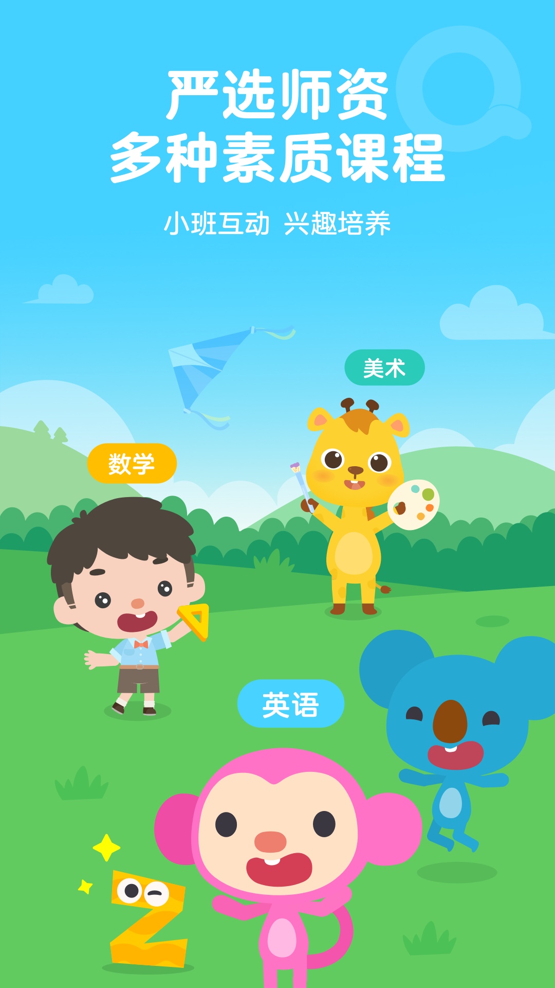 精彩截图-久趣家长端2026官方新版