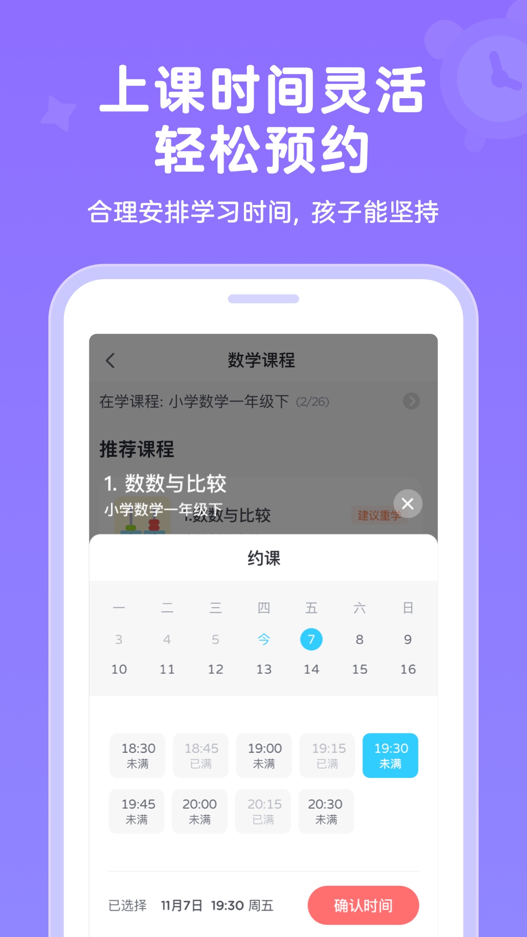 精彩截图-久趣家长端2026官方新版