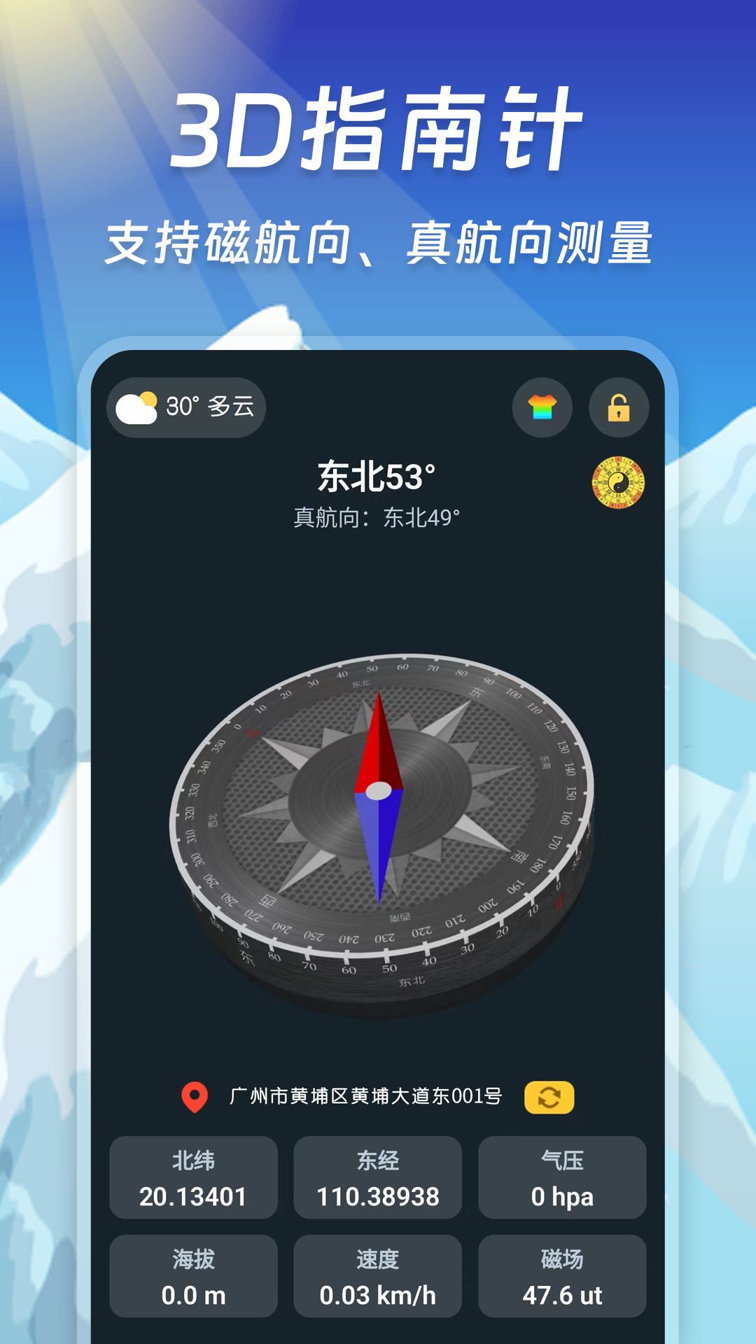 精彩截图-指南针智能2025官方新版