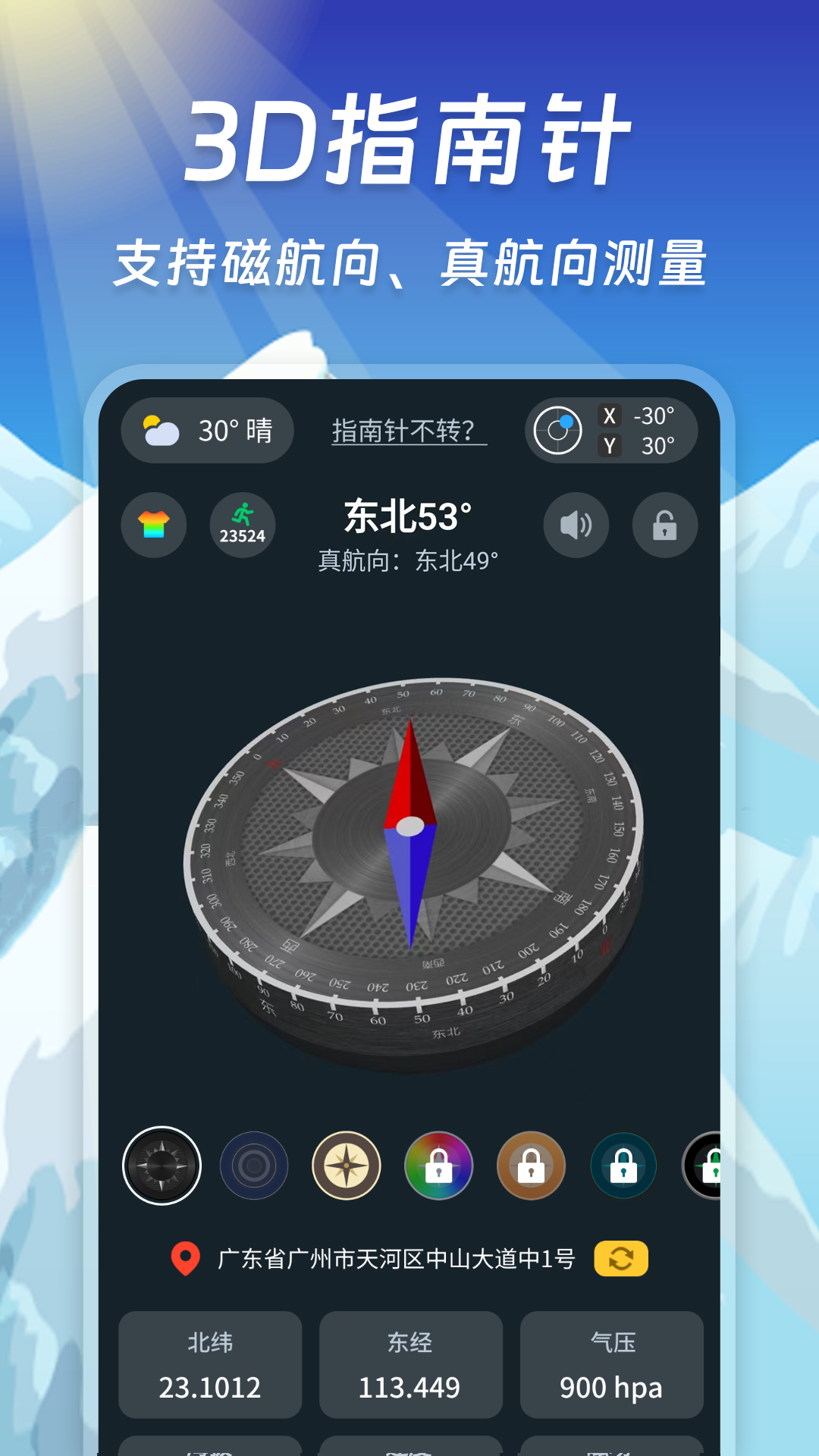 精彩截图-指南针智能2025官方新版