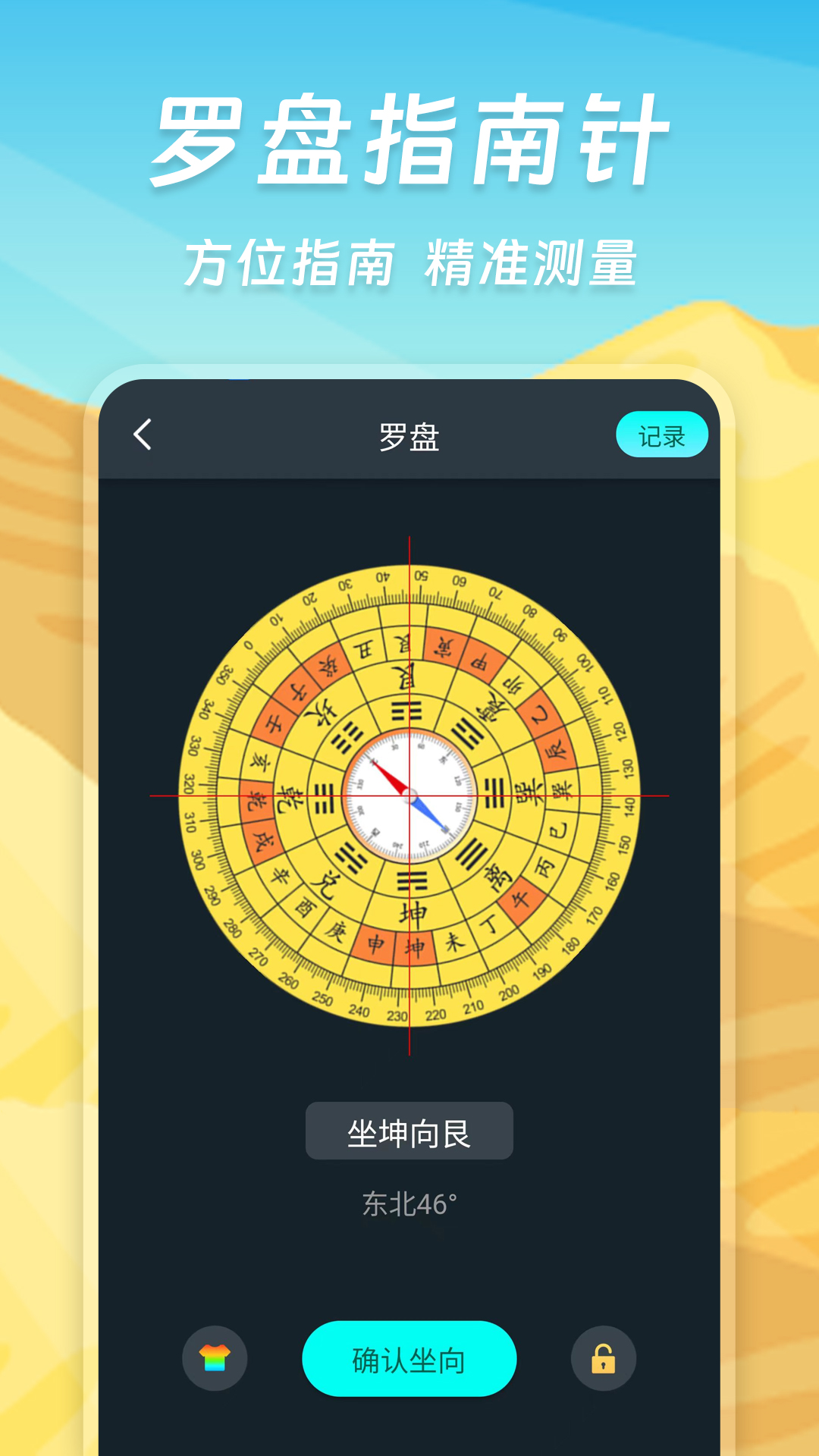 精彩截图-指南针智能2025官方新版