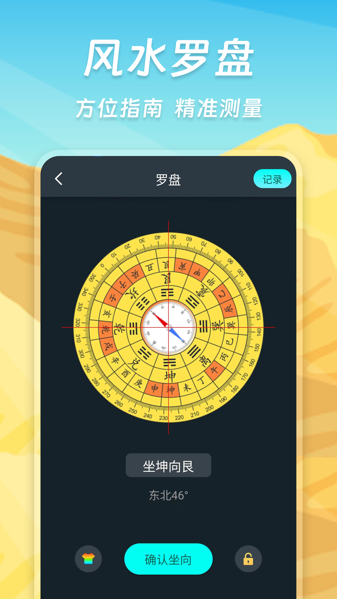 精彩截图-指南针智能2025官方新版