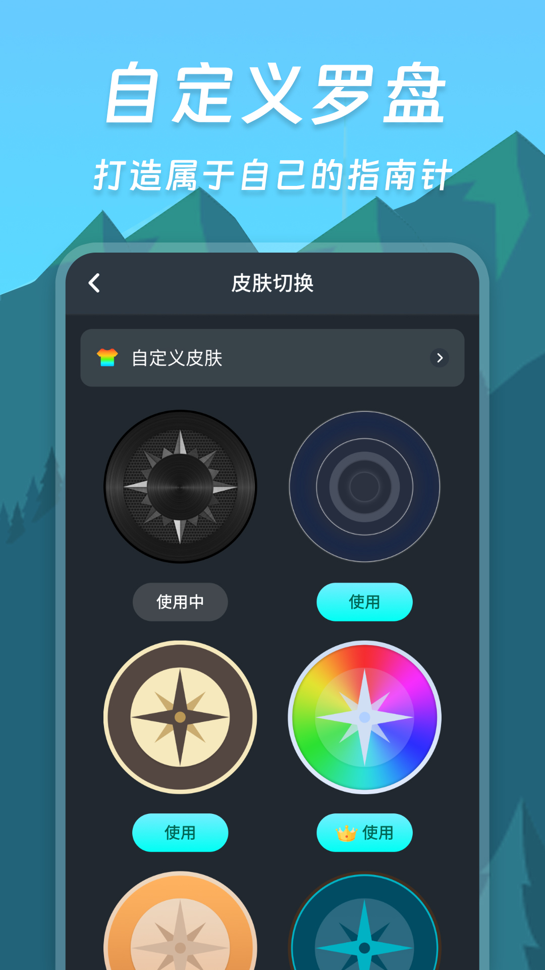 指南针智能安卓版高清截图