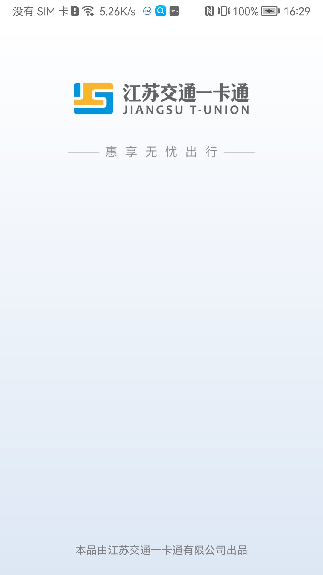 精彩截图-江苏一卡通2024官方新版