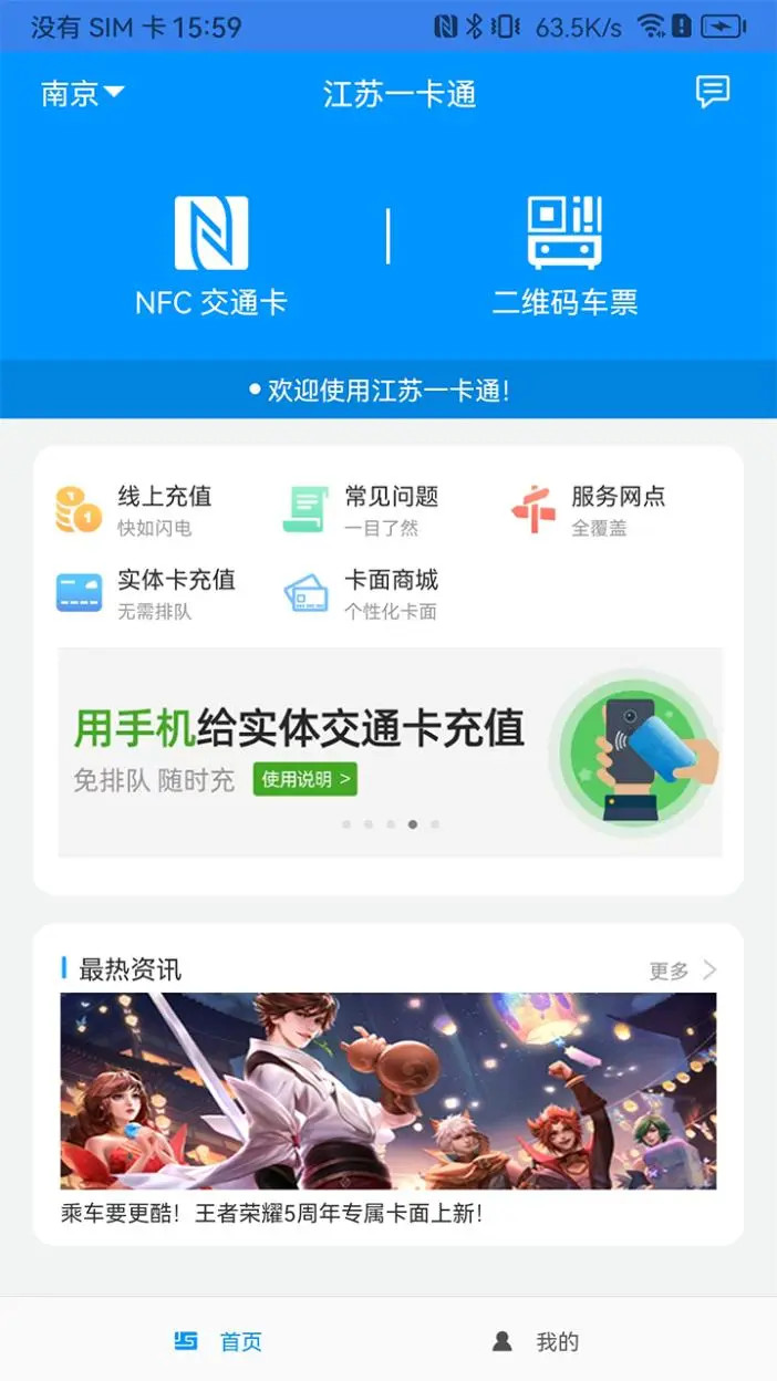 精彩截图-江苏一卡通2026官方新版