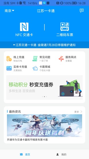 精彩截图-江苏一卡通2024官方新版