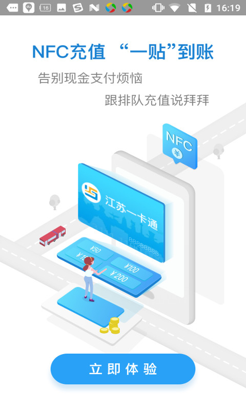 精彩截图-江苏一卡通2025官方新版
