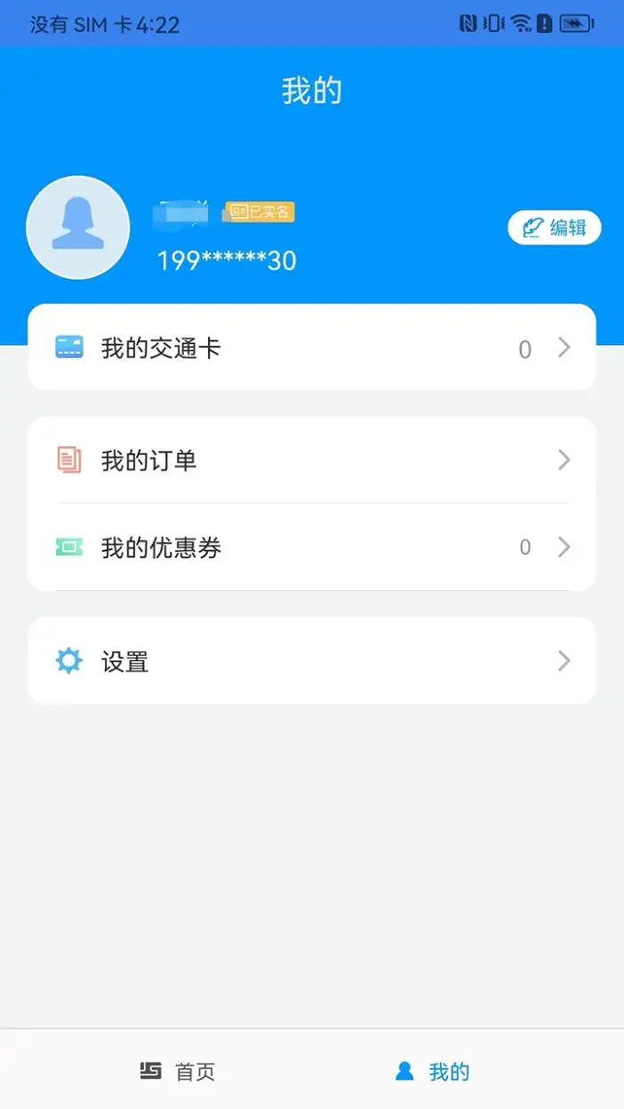 精彩截图-江苏一卡通2026官方新版