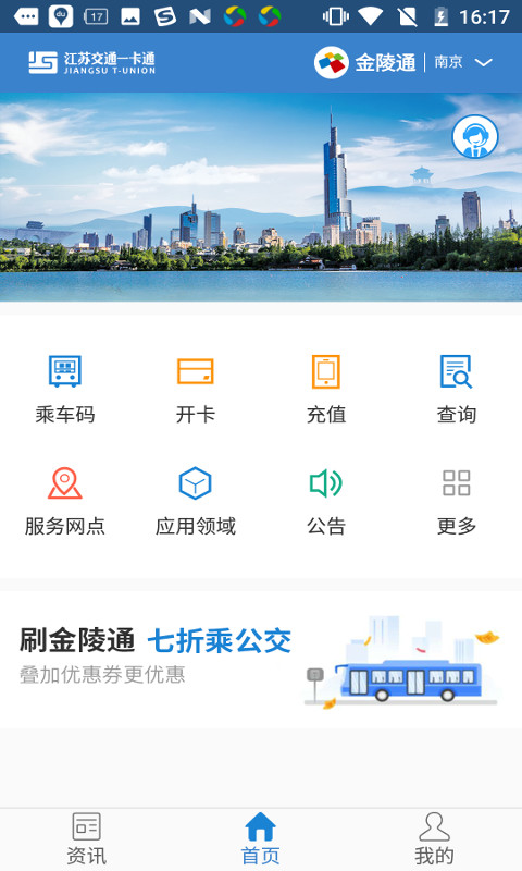 精彩截图-江苏一卡通2026官方新版