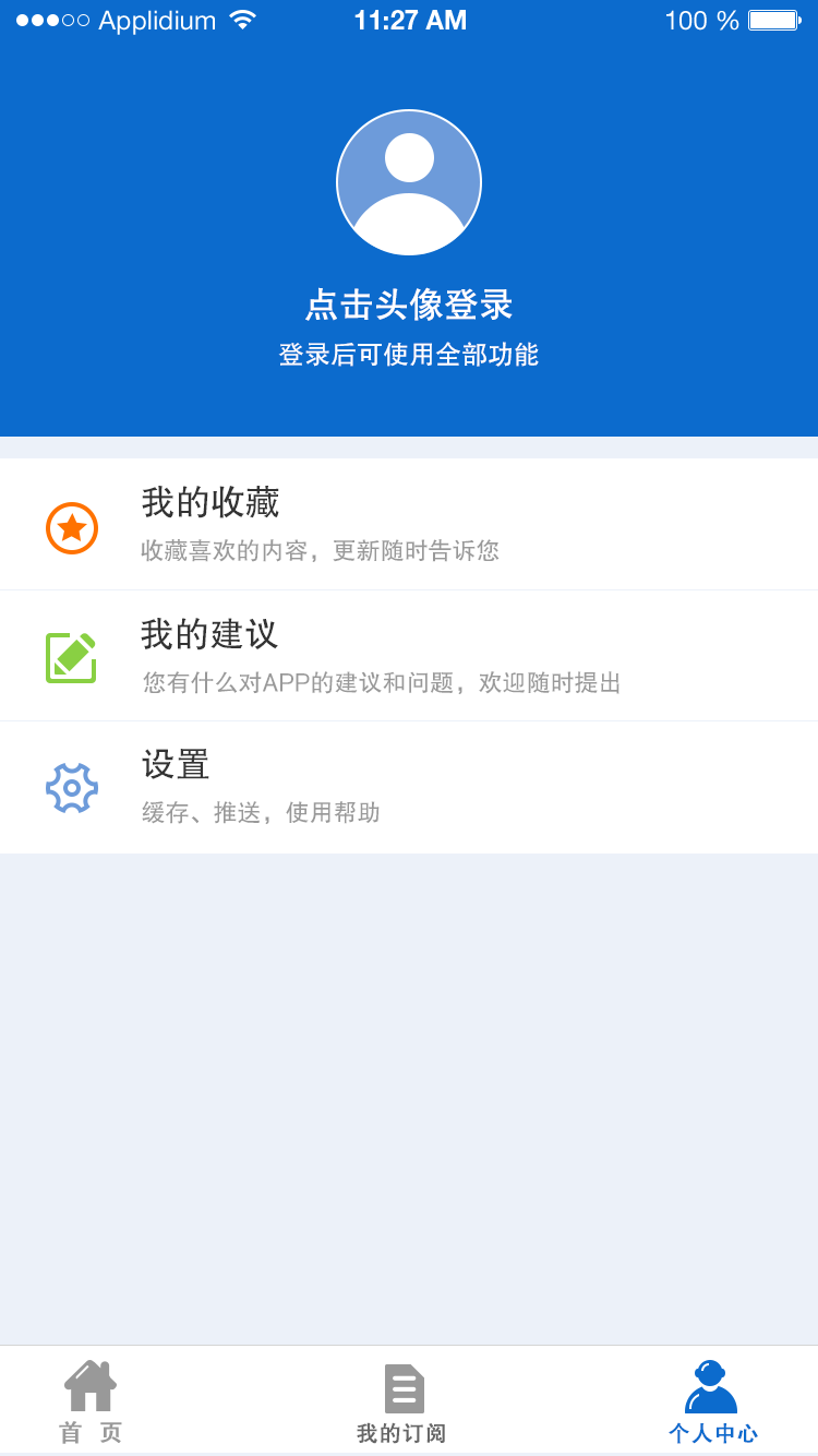 12366税收知识库安卓版高清截图