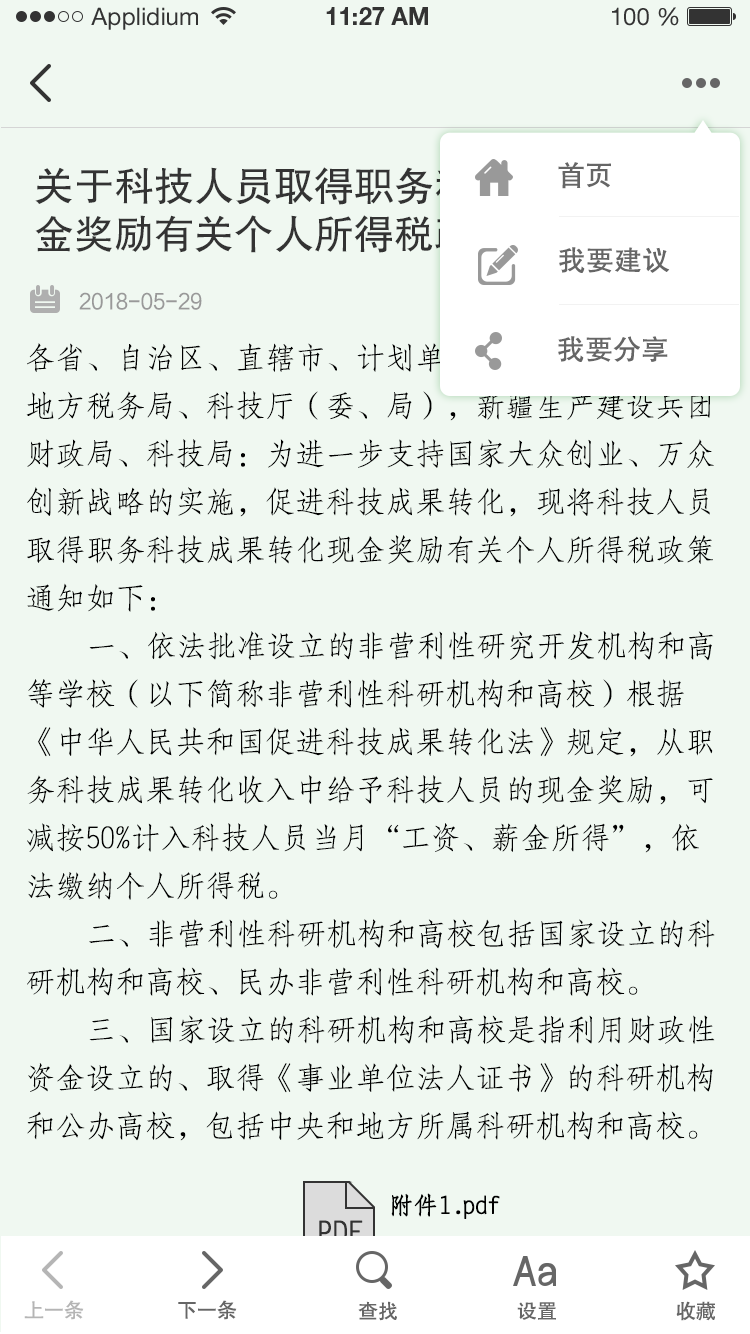 12366税收知识库安卓版高清截图