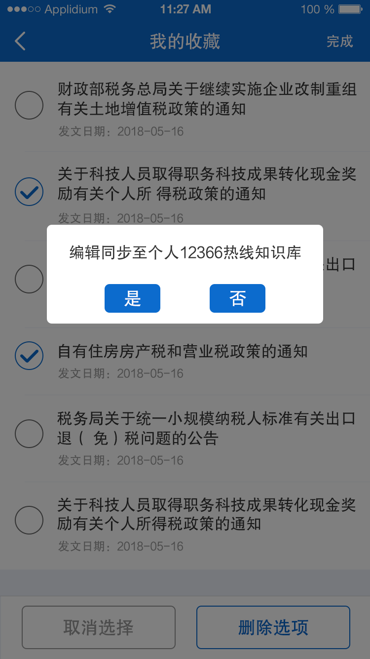 12366税收知识库安卓版高清截图