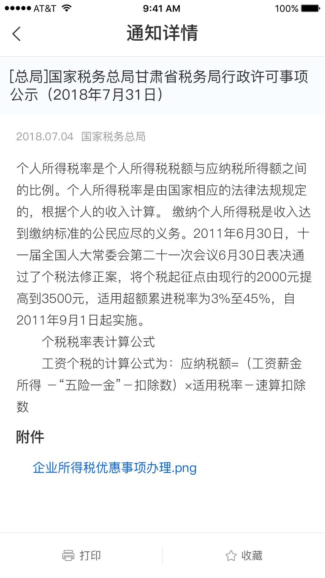 12366纳税服务安卓版高清截图