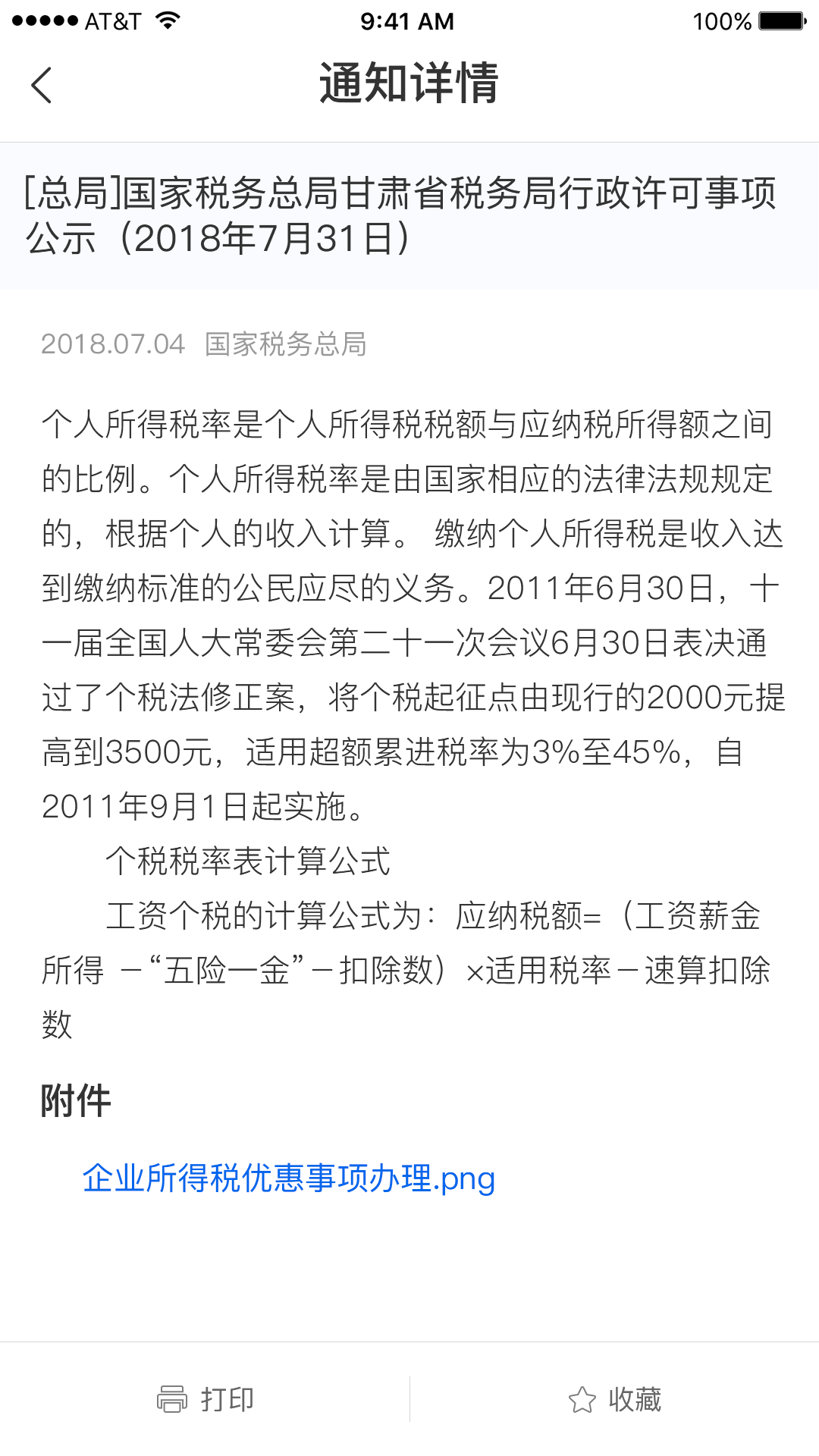 精彩截图-12366纳税服务2024官方新版